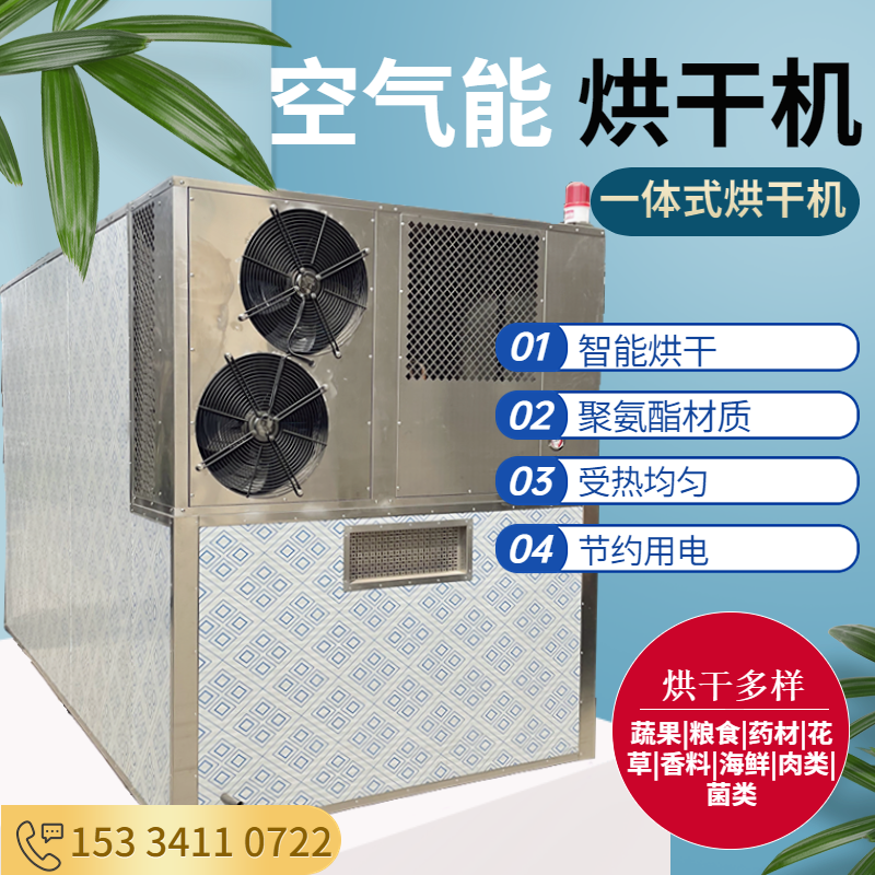  空气能无花果烘干机 红薯食品热风循环烘箱 鲜花药材烘干房 佳润机械