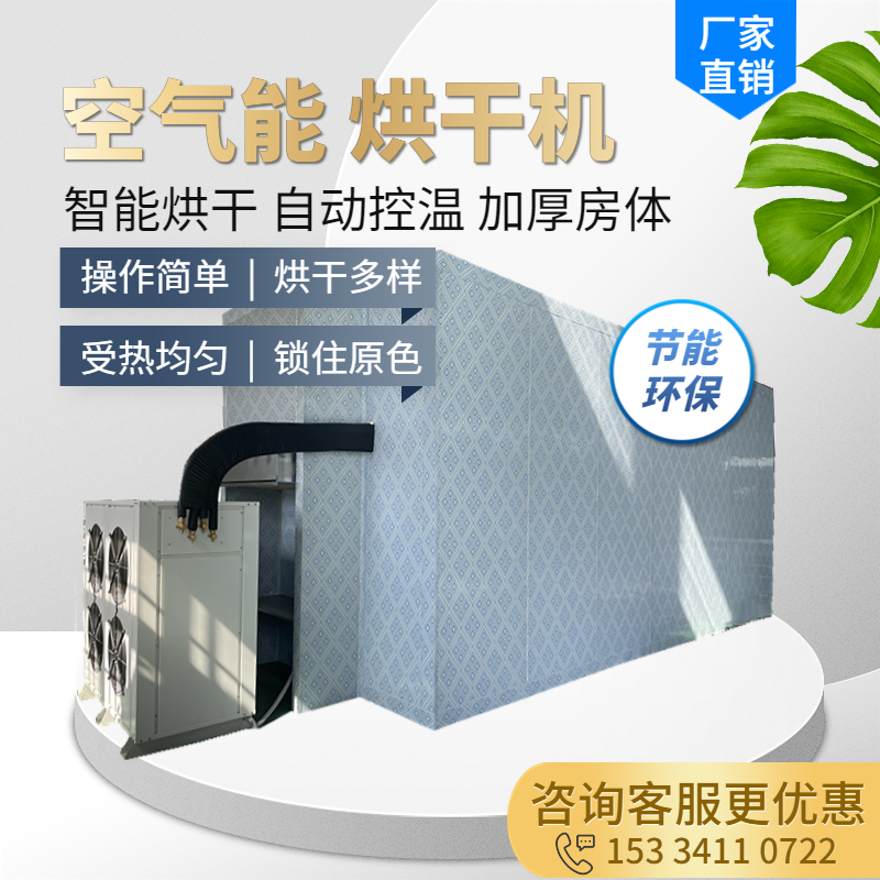 中药材鱼干箱式烘干机 水果热泵式空气能烘房干燥设备 佳润机械