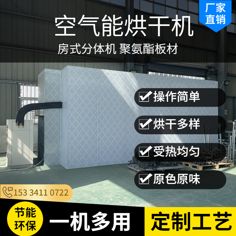 农副产品腊肉空气能热泵烘干机花椒花茶中药材山药烘干房佳润机械