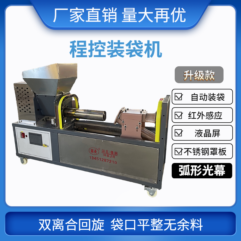程控回旋装袋机香菇平菇木耳伺服装袋机扎口机不锈钢机身感应光幕