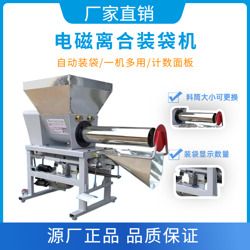 佳润自动装袋机食用菌电磁离合装袋机香菇平菇木屑玉米芯装包机