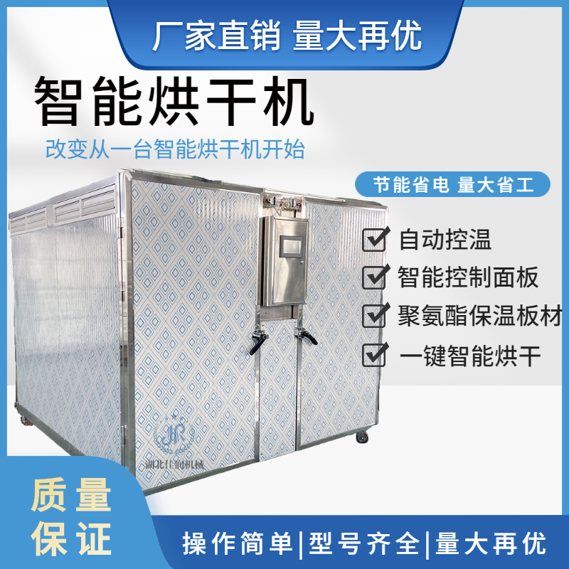 佳润机械用菌香菇木耳烘干机农产品笋干番薯烘干设备电烘干机排湿干燥箱