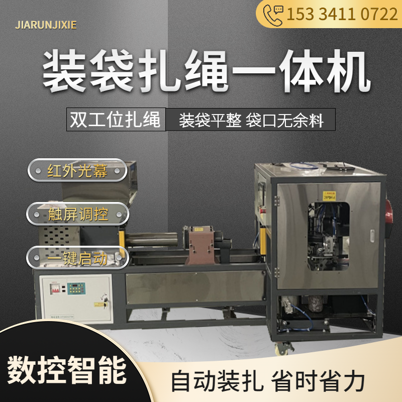 食用菌自动装袋扎绳一体机 香菇平菇双工位扎口 佳润机械