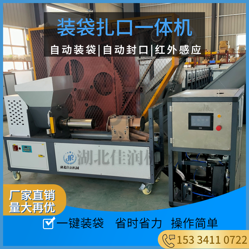 食用菌装扎一体机香菇平菇木耳程控回旋营养包装袋机自动扎口机