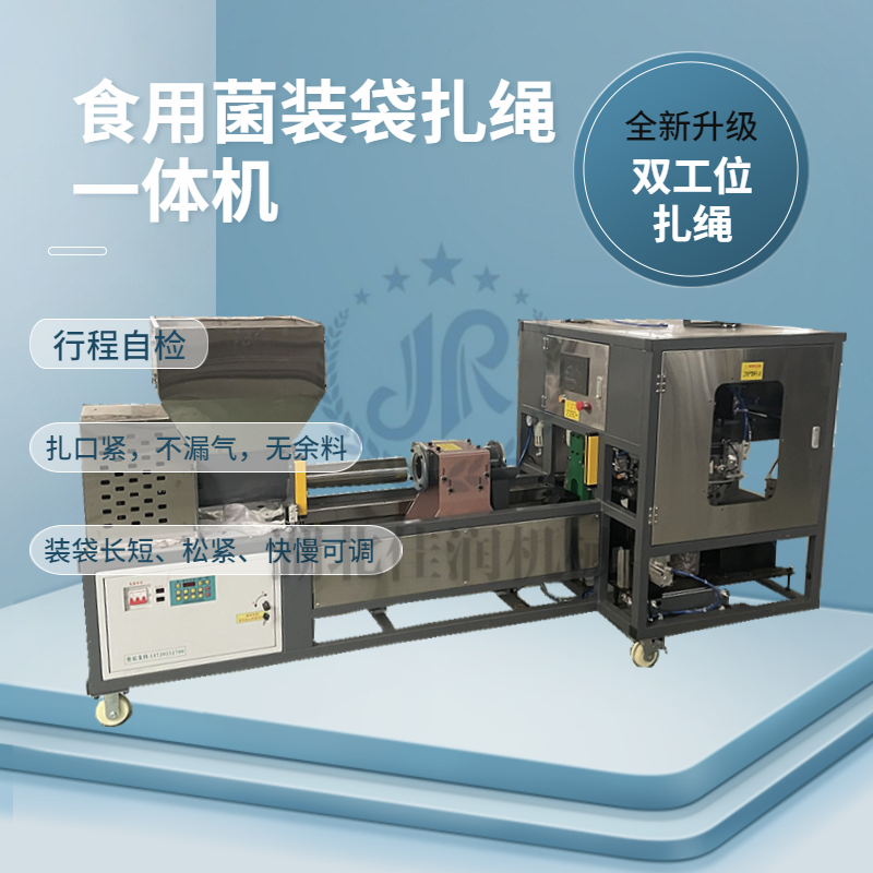 双工位装袋扎绳食用菌扎绳机平菇秀珍菇双孢菇菌袋封口机
