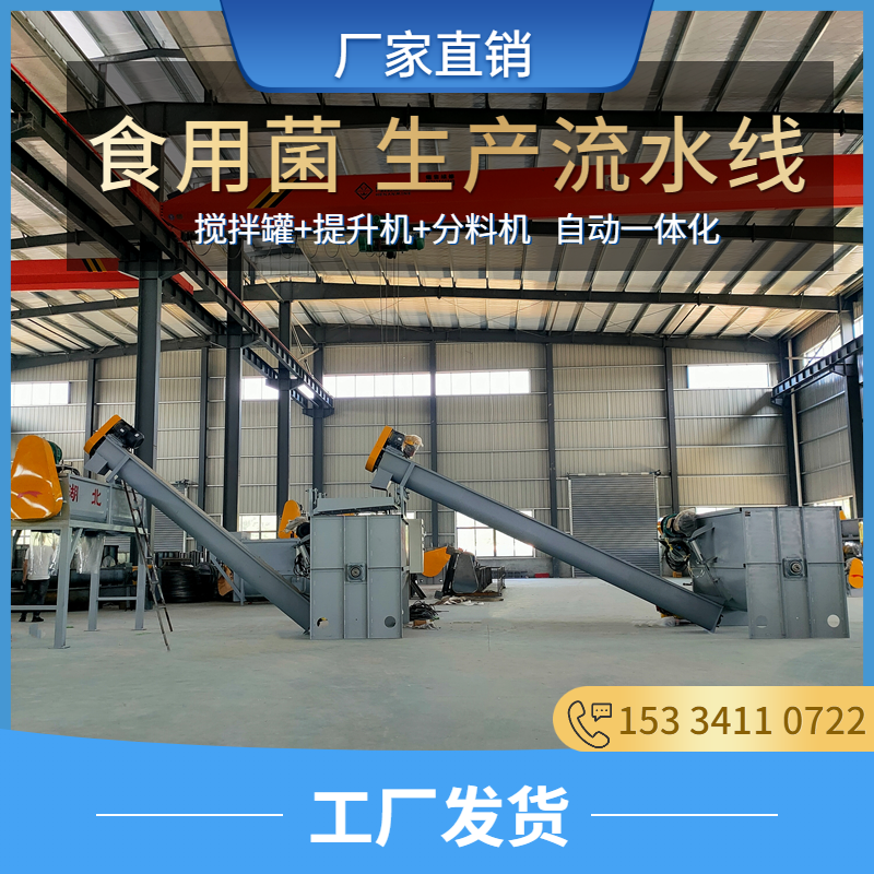 香菇平菇蘑菇菌棒生产线 食用菌棒搅拌输送生产线 装袋扎口一体机