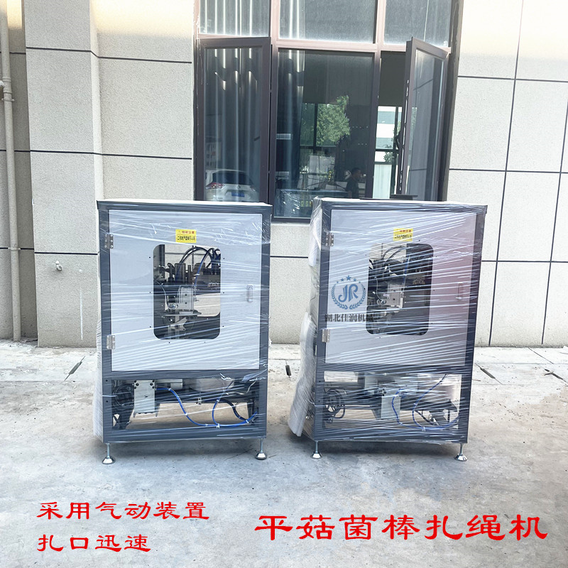 程控装袋机自动扎绳机食用菌平菇菌棒营养袋活口系绳机菌料提升机